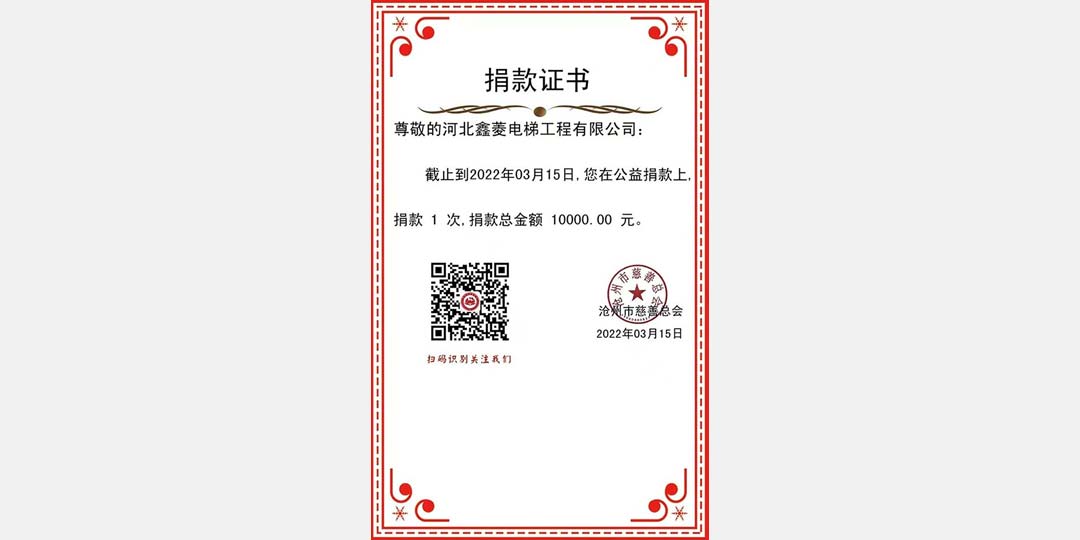 疫情沧州慈善总会捐款证书.jpg